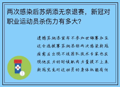 两次感染后苏炳添无奈退赛，新冠对职业运动员杀伤力有多大？