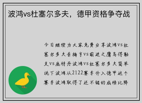 波鸿vs杜塞尔多夫，德甲资格争夺战